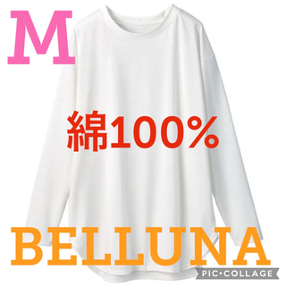 ベルーナ(Belluna)の●新品タグ付き●ベルーナ●柔らか綿100%Tシャツ・チュニック●ホワイト・白●M(Tシャツ(長袖/七分))