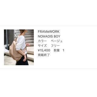  FRAMeWORK NOMADIS BOY バッグ ベージュ