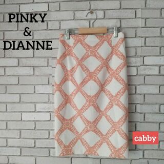 ピンキーアンドダイアン(Pinky&Dianne)の【美品】PINKY&DIANNE ピンキー&ダイアン スカート サイズ36(ひざ丈スカート)