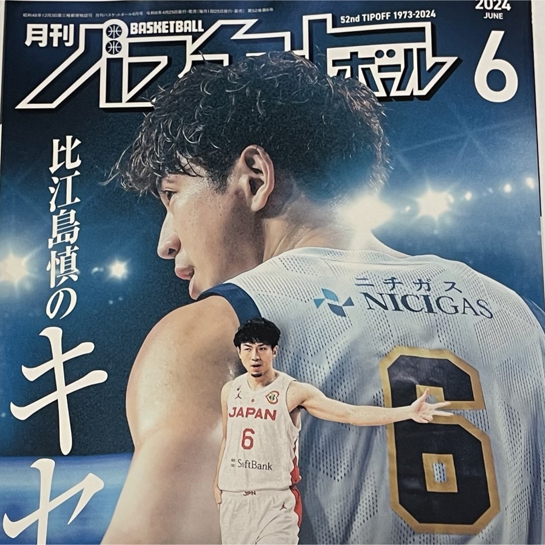 月刊バスケットボール6月号 エンタメ/ホビーの雑誌(趣味/スポーツ)の商品写真