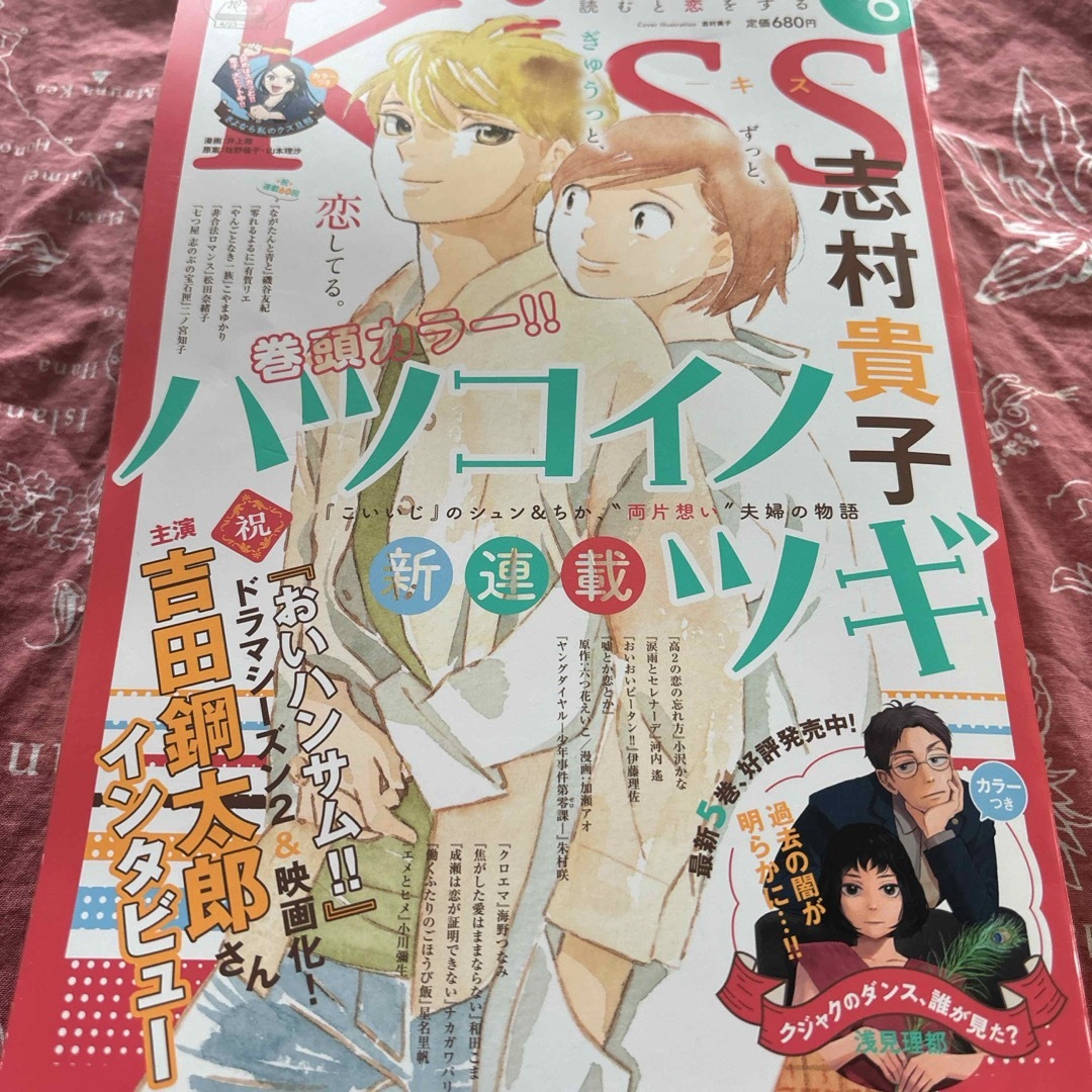 Kiss  2024年　6月 エンタメ/ホビーの漫画(漫画雑誌)の商品写真