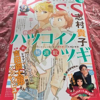 Kiss  2024年　6月(漫画雑誌)