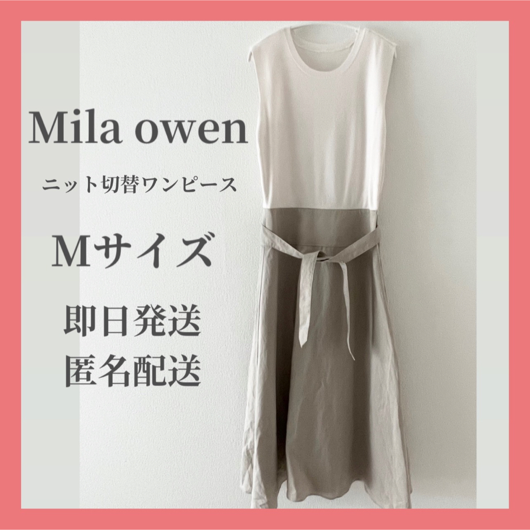 Mila Owen(ミラオーウェン)のミラオーウェン ニット切り替えワンピース M ベージュ 白 春夏 レディースのワンピース(ロングワンピース/マキシワンピース)の商品写真