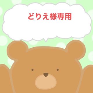 どりえ様専用　　5/4(菓子/デザート)