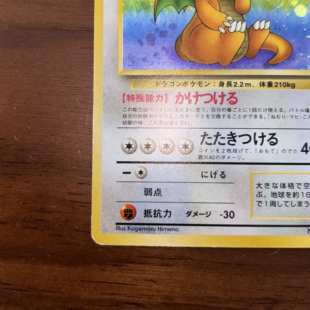 ポケモンカード　旧裏　カイリュー　かけつける　全面ホロ エンタメ/ホビーのトレーディングカード(シングルカード)の商品写真