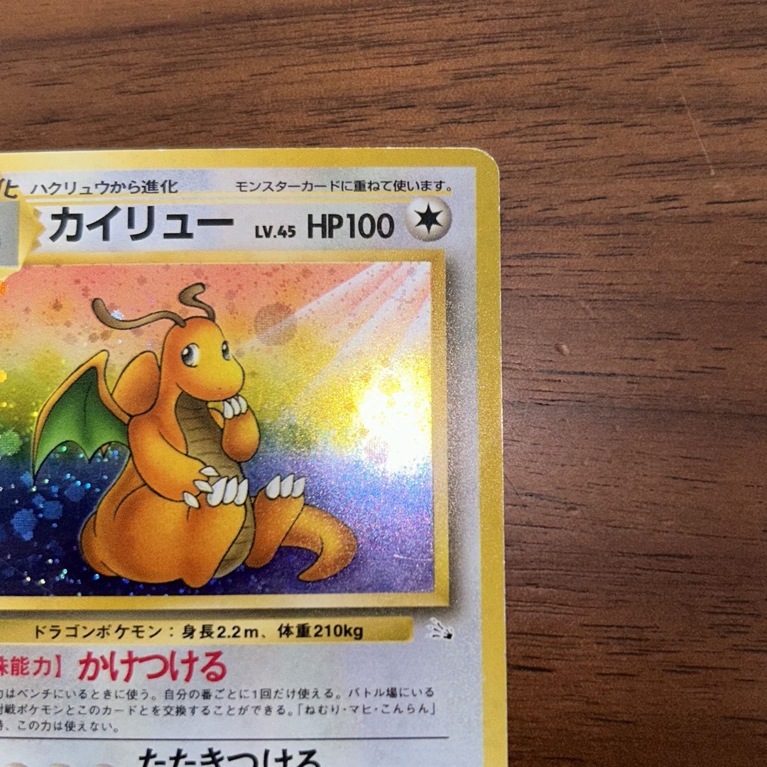 ポケモンカード　旧裏　カイリュー　かけつける　全面ホロ エンタメ/ホビーのトレーディングカード(シングルカード)の商品写真