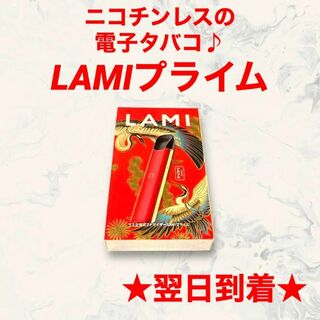 LAMIプライム電子タバコ本体アカツルバッテリースティックベイプ爆煙vape(タバコグッズ)