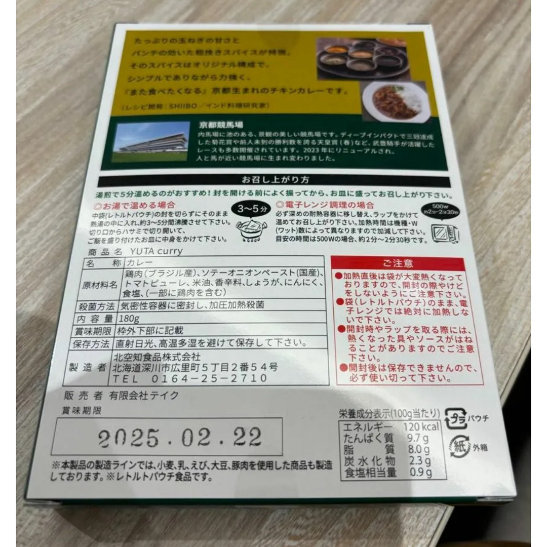 2個　武豊カレー　レトルト　チキンカレー　JRA京都競馬場　ユタカレー　 食品/飲料/酒の加工食品(レトルト食品)の商品写真