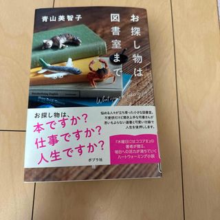 お探し物は図書室まで