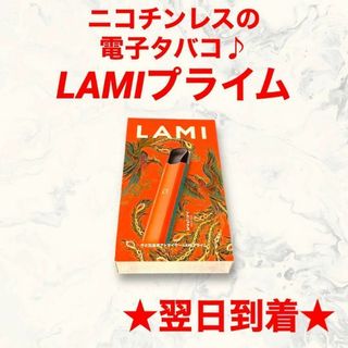 LAMIプライム電子タバコ本体フェニックスバッテリーvapeベイプスティック爆煙(タバコグッズ)