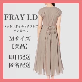 フレイアイディー(FRAY I.D)のFRAYID フレイアイディ ロングワンピース ベージュ M(ロングワンピース/マキシワンピース)