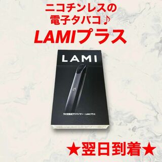 LAMIプラス電子タバコ本体ブラック黒色バッテリースティックベイプ爆煙vape(タバコグッズ)