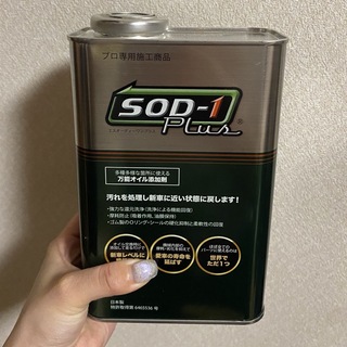 SOD-1Plus 新品(その他)