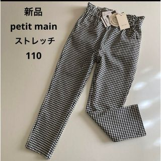 petit main - 新品！プティマイン　ストレッチ　クロップド　パンツ　チェック　春　夏　メゾピアノ