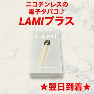 LAMIプラス電子タバコ本体ライトグレーバッテリースティックvapeベイプ爆煙(タバコグッズ)