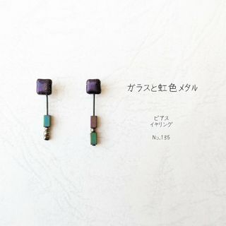 虹色メタル と ガラス の ピアス イヤリング No.185(ピアス)