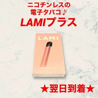 LAMIプラス電子タバコ本体ピンク桃色スティックvapeバッテリーベイプ爆煙(タバコグッズ)