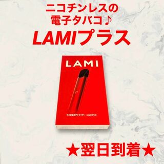 LAMIプラス電子タバコ本体レッド赤色バッテリースティックvape爆煙ベイプ(タバコグッズ)