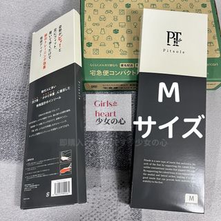 新色 ブラック Mサイズ Pitsole ピットソール 黒 2つセット(その他)