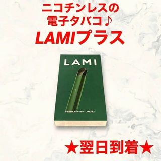 LAMIプラス電子タバコ本体グリーン緑色バッテリースティックベイプvape爆煙(タバコグッズ)