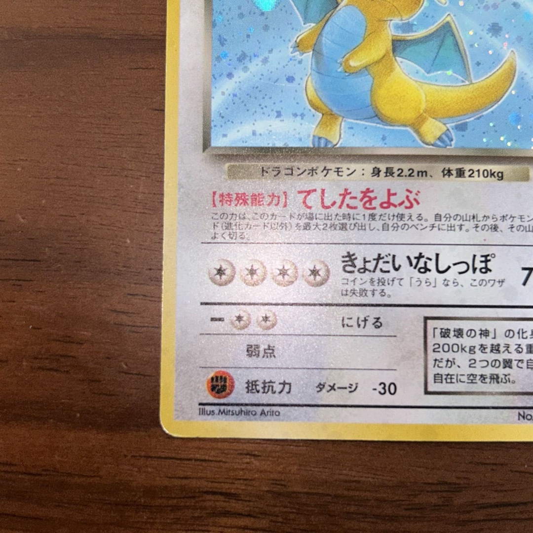 ポケモンカード　旧裏　わるいカイリュー　てしたをよぶ　全面ホロ エンタメ/ホビーのトレーディングカード(シングルカード)の商品写真