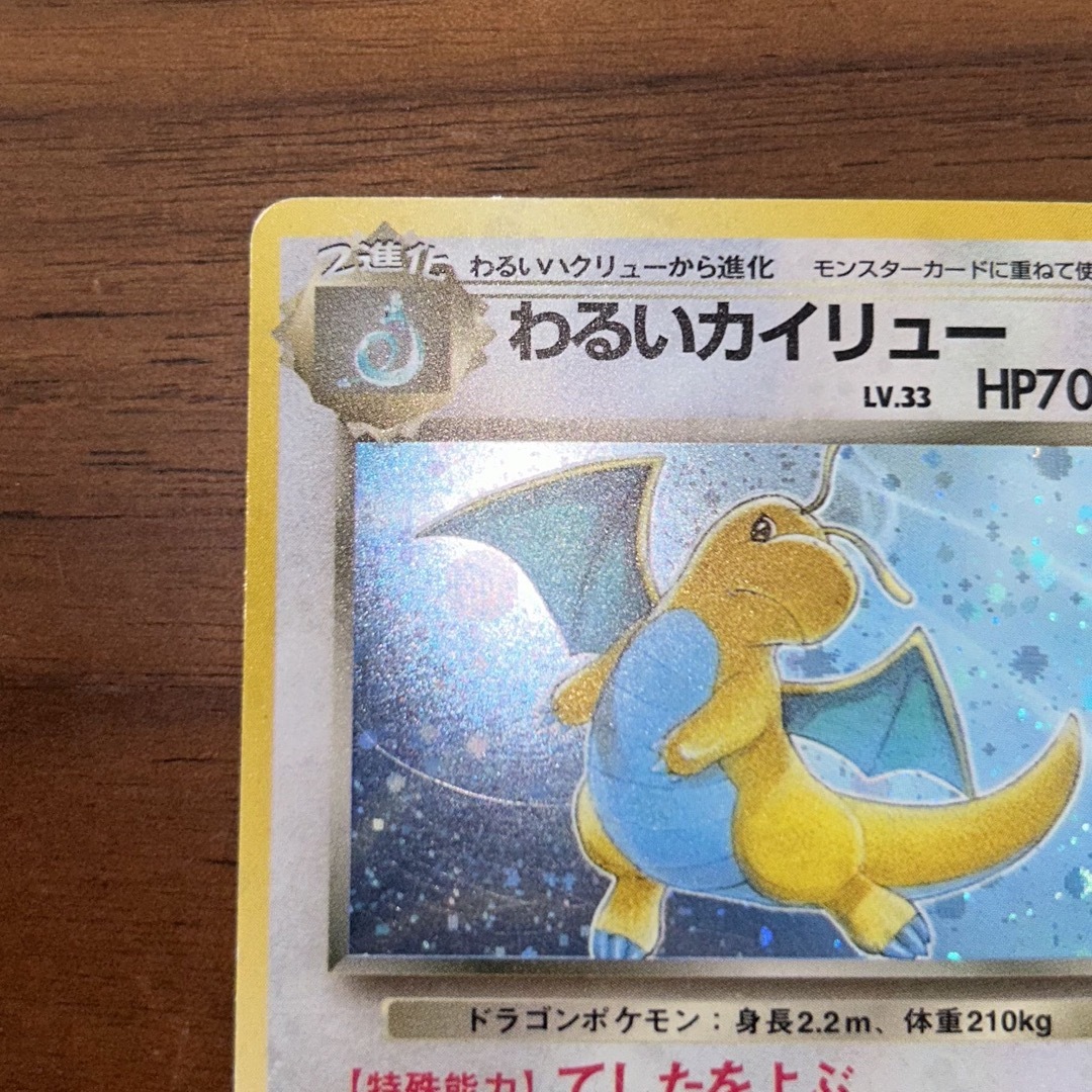 ポケモンカード　旧裏　わるいカイリュー　てしたをよぶ　全面ホロ エンタメ/ホビーのトレーディングカード(シングルカード)の商品写真