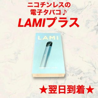 LAMIプラス電子タバコ本体ブルー水色青スティックバッテリーvapeベイプ爆煙