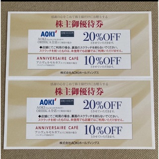 アオキ(AOKI)のアオキ　株主優待券　2枚(ショッピング)