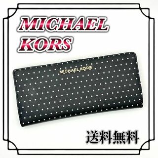 マイケルコース(Michael Kors)の希少 廃盤 マイケルコース 二つ折り 長財布 折り財布 ブラック 水玉 ドット(財布)