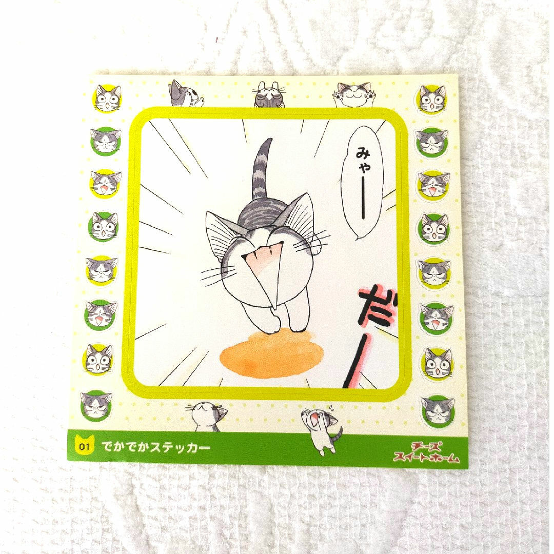 チーズスイートホーム　ミニバック＆ハンドタオルセット エンタメ/ホビーのアニメグッズ(タオル)の商品写真