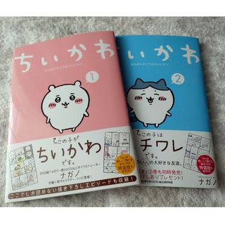 チイカワ(ちいかわ)の美品☆ちいかわ2巻セット(その他)