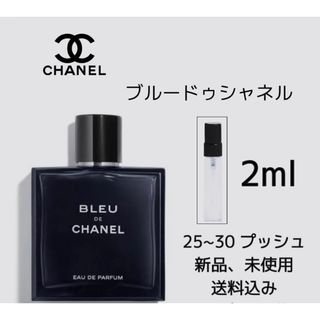 シャネル(CHANEL)のお試し BLUE CHANEL ブルー ドゥ シャネル オードパルファム2ml(ユニセックス)