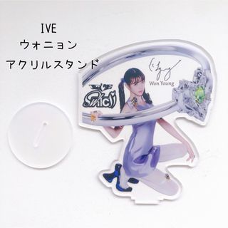 アイヴ(IVE)のIVE  ウォニョン　SWITCH アクリルスタンド(アイドルグッズ)