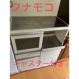 フナモコ(FUNAMOKO)のフナモコ　ハイカウンター　キッチン収納　レンジ台　MRS-85 ステンレストップ(キッチン収納)