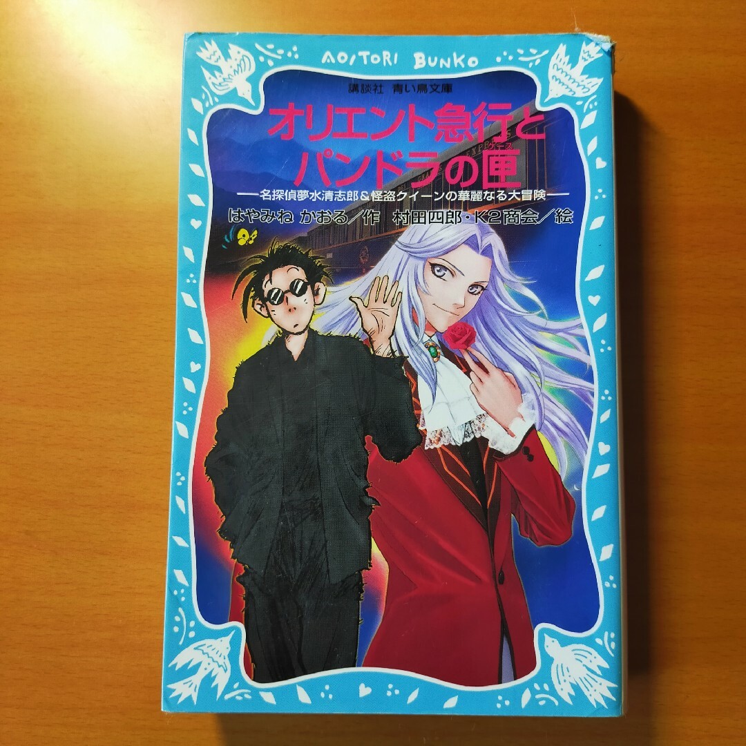 【期間限定セール】３冊セット！！怪盗クイーンの優雅な休暇（バカンス）ほか （講談 エンタメ/ホビーの本(絵本/児童書)の商品写真