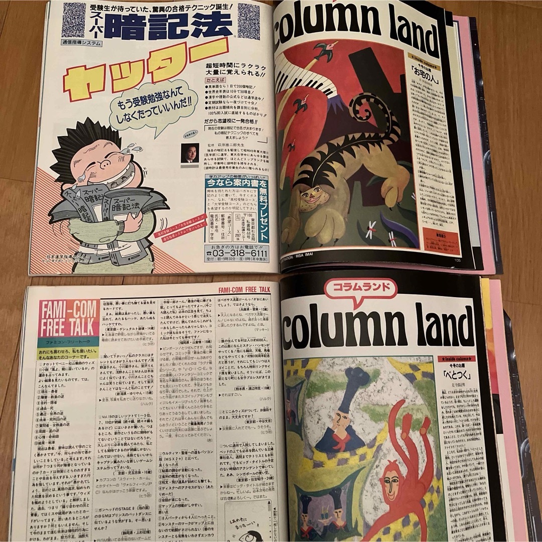 希少　ファミコン必勝本　1989年vol20、vol21、2冊セット エンタメ/ホビーの雑誌(ゲーム)の商品写真