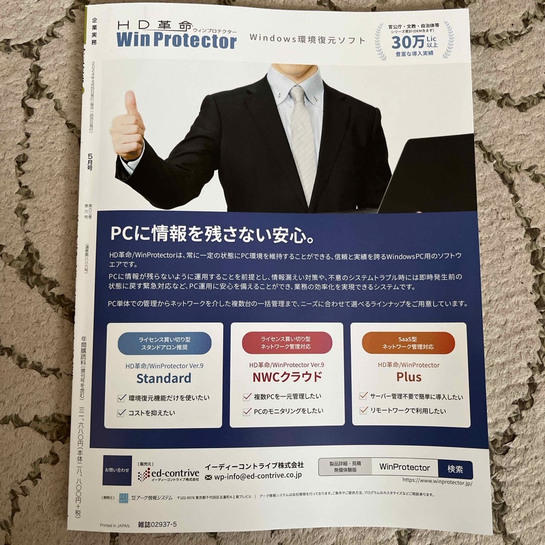 企業実務　2024年5月号　No.886 エンタメ/ホビーの雑誌(ビジネス/経済/投資)の商品写真