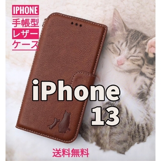 iPhone  13 ブラウン  親子猫焼き印！高級レザー手帳型ケース(iPhoneケース)