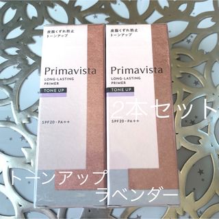 プリマヴィスタ スキンプロテクトベース 皮脂くずれ防止 トーンアップ 25ml