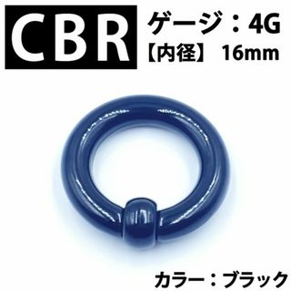 ピアス CBR 4G アクリル製 拡張器 ボディピアス 黒  BP165