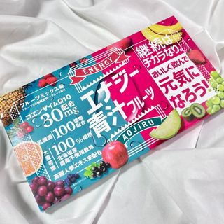 【新品未開封】エナジー青汁フルーツ(青汁/ケール加工食品)