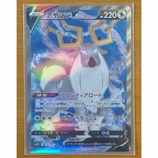 ポケモン(ポケモン)の【美品】ポケモンカード アヤシシ V(シングルカード)