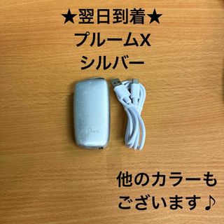 L40番プルームエックスploomX純正品本体デバイス正規品充電銀色シルバー(タバコグッズ)