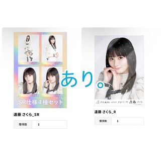 ノギザカフォーティーシックス(乃木坂46)の乃木坂46 生写真 乃木コレ スペシャル衣装40 遠藤さくら SR スーパーレア(アイドルグッズ)