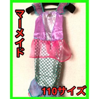 マーメイド　人魚　110㎝　可愛い　軽い　ブローチ付き(ワンピース)