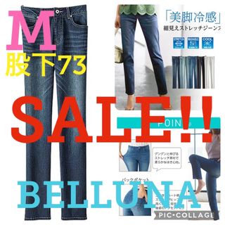 ベルーナ(Belluna)の●新品タグ付き●ベルーナ●冷感ストレッチデニムパンツ●インディゴ●M●股下73●(デニム/ジーンズ)