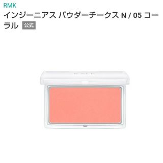 アールエムケー(RMK)のアールエムケー　インジーニアスパウダーチークスN　コーラル　05　未使用(チーク)