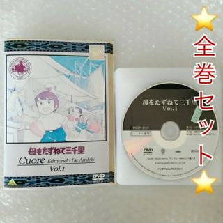 DVD「母をたずねて三千里　全１３巻」レンタル落ち(アニメ)