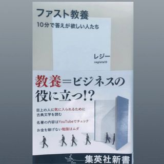 ファスト教養　１０分で答えが欲しい人たち