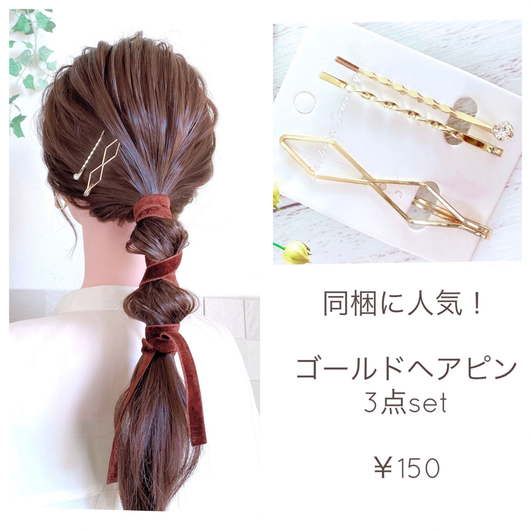 選べる！３ヘアピン  /パールピン/ ゴールドピン レディースのヘアアクセサリー(ヘアピン)の商品写真